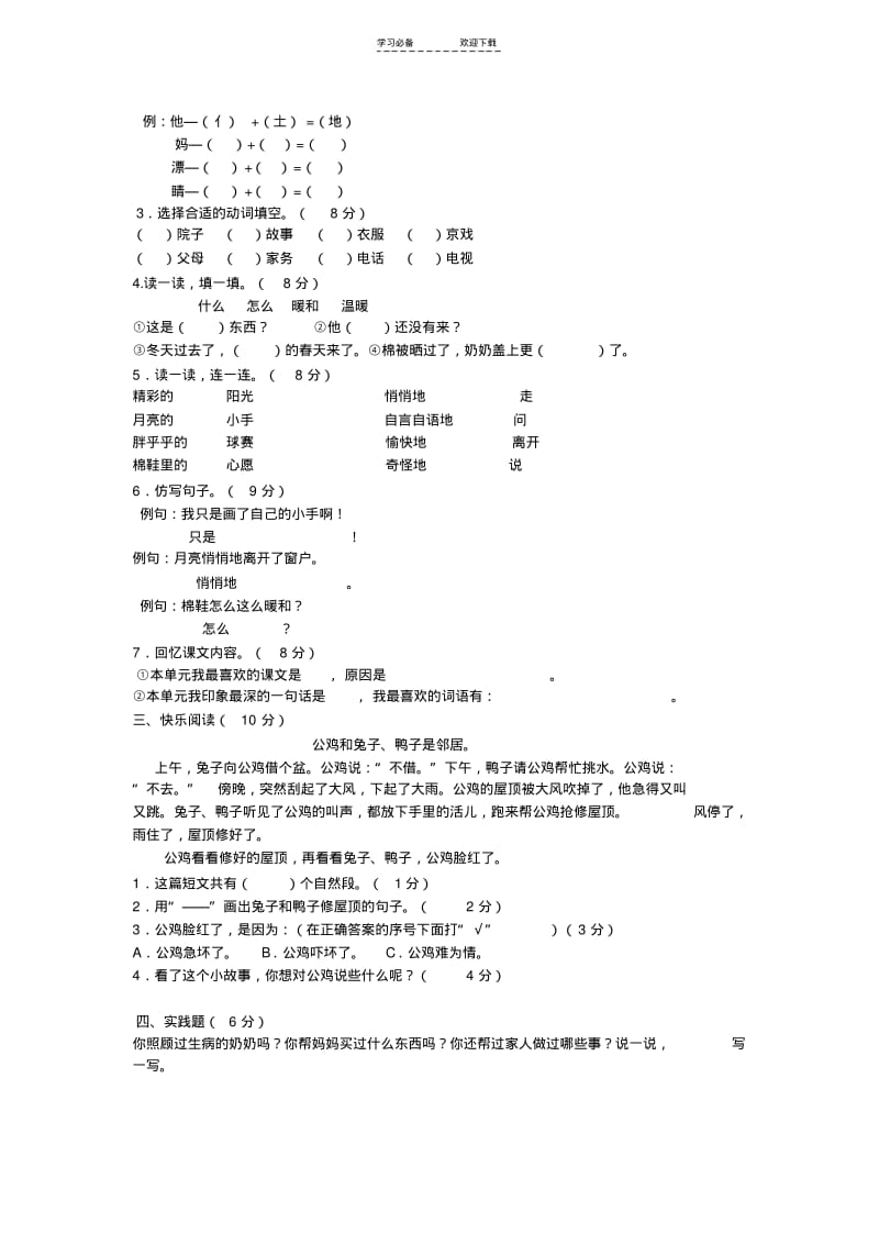 【优质文档】青岛版一年级语文下册各单元测试题.pdf_第3页