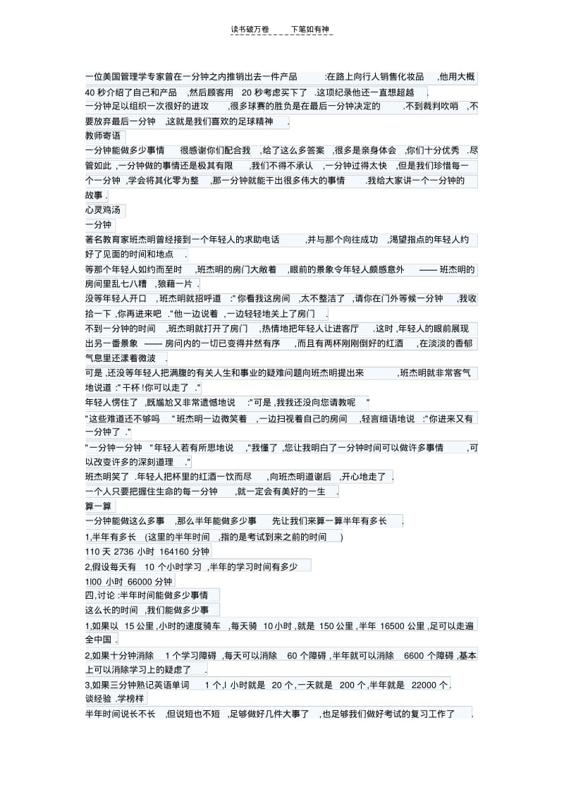 【优质文档】高三心理健康教育课件(半年时间能做多少事).pdf_第2页