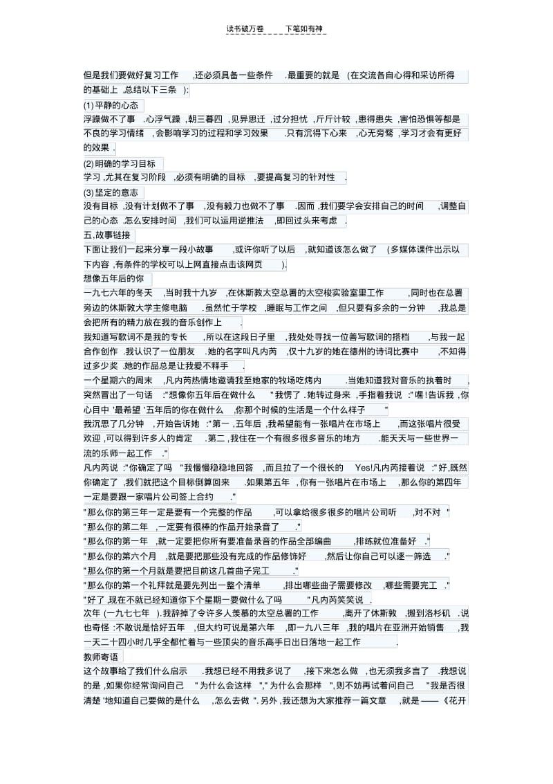 【优质文档】高三心理健康教育课件(半年时间能做多少事).pdf_第3页