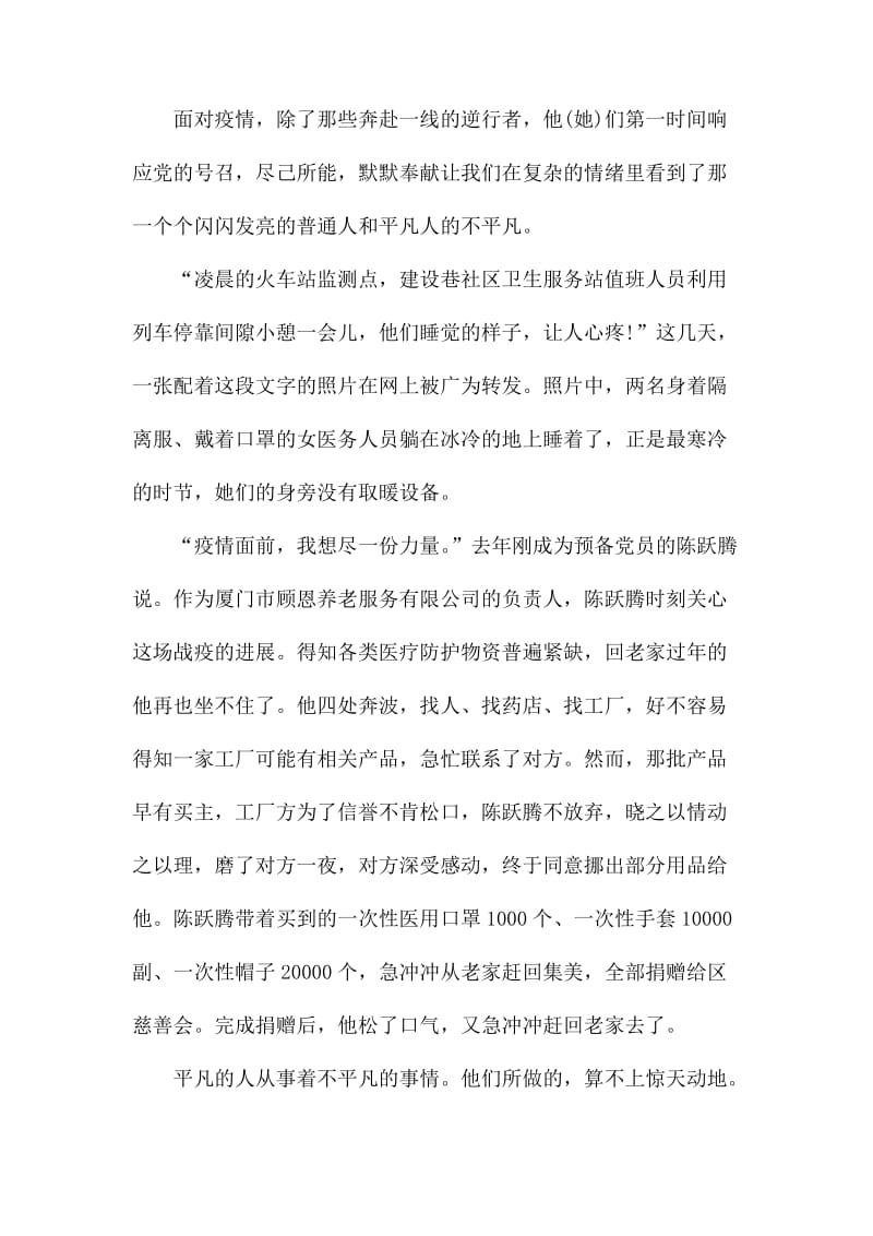 抗击新冠疫情感人事迹征文.docx_第2页