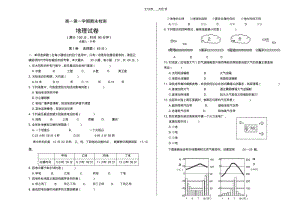 【优质文档】高一地理期末试题.pdf