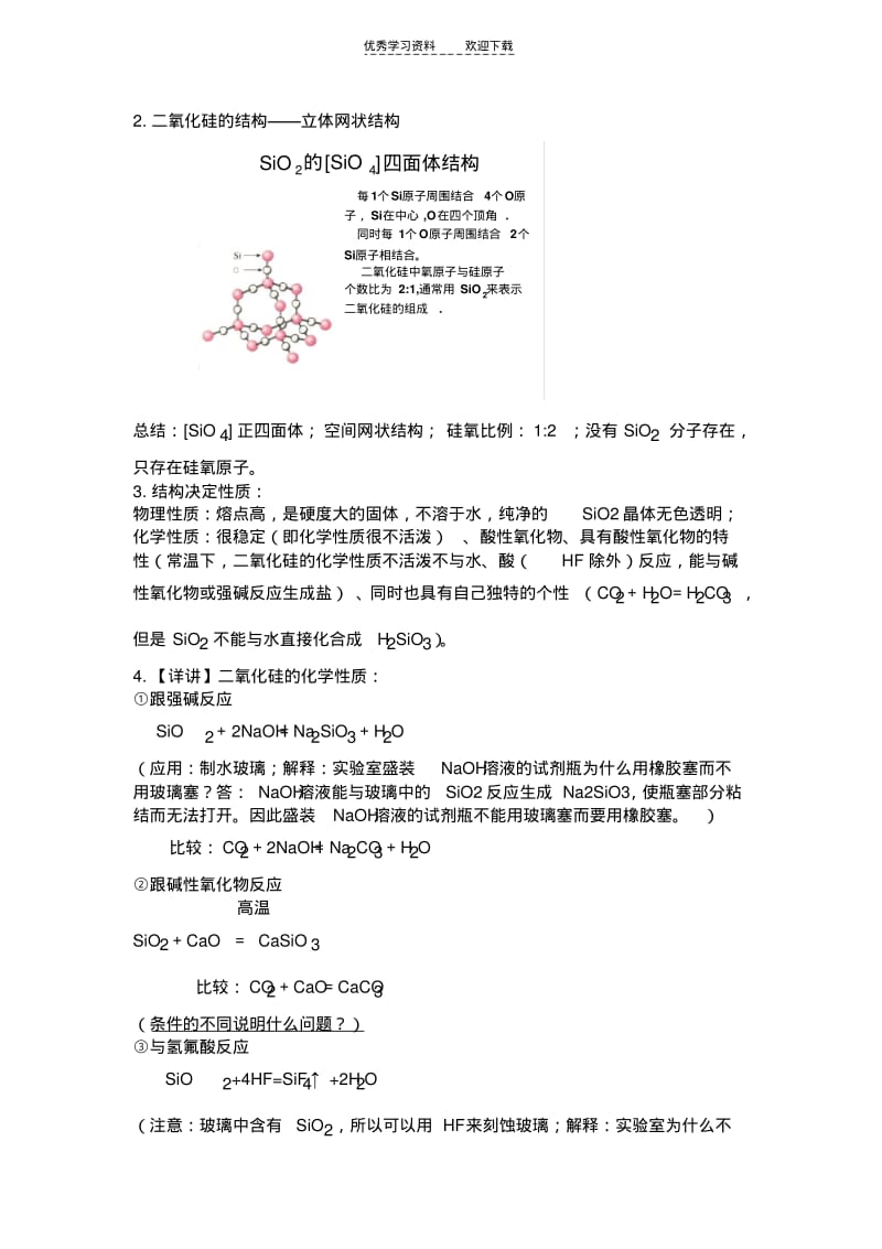 【优质文档】高中化学必修一第四章非金属及其性质.pdf_第2页