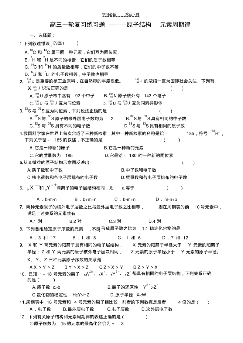 【优质文档】高三一轮复习练习题.pdf_第1页