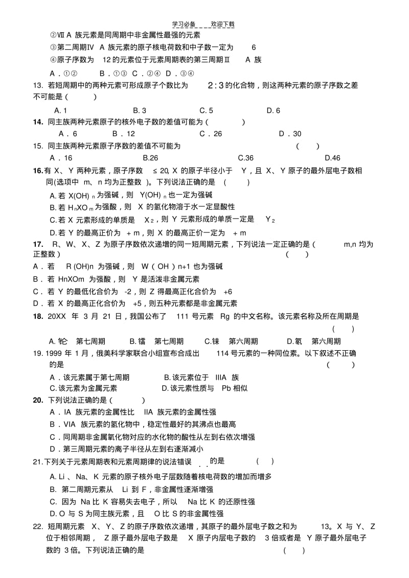 【优质文档】高三一轮复习练习题.pdf_第2页