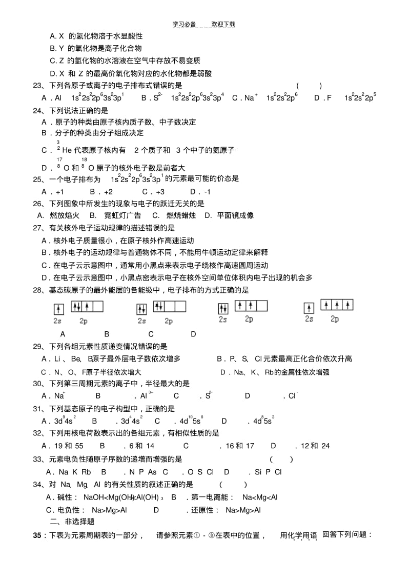 【优质文档】高三一轮复习练习题.pdf_第3页