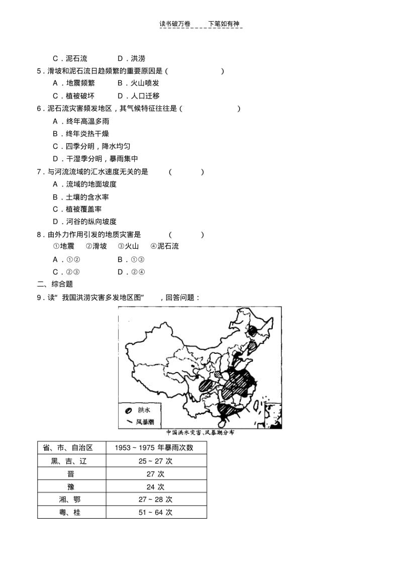 【优质文档】高一地理自然灾害与人类【洪灾】学案.pdf_第2页