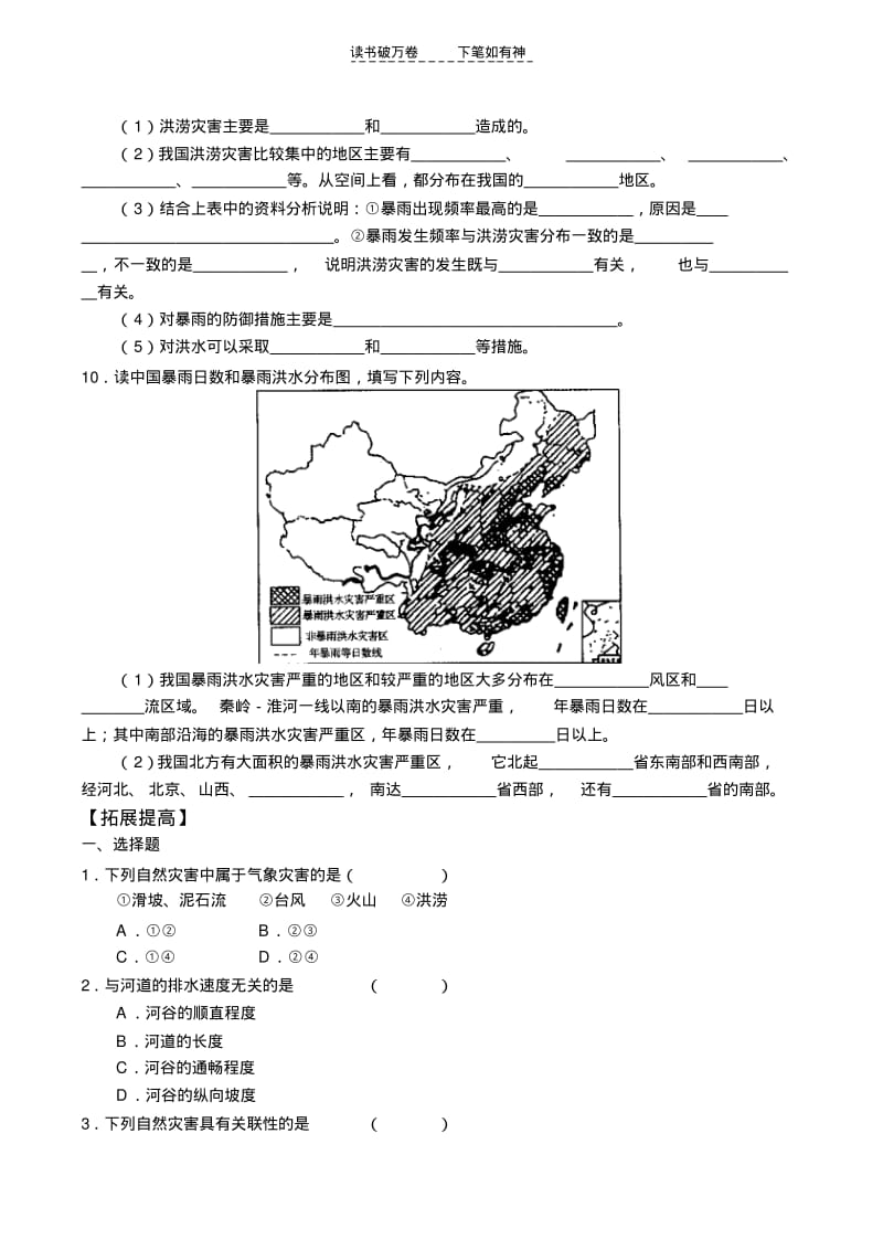 【优质文档】高一地理自然灾害与人类【洪灾】学案.pdf_第3页