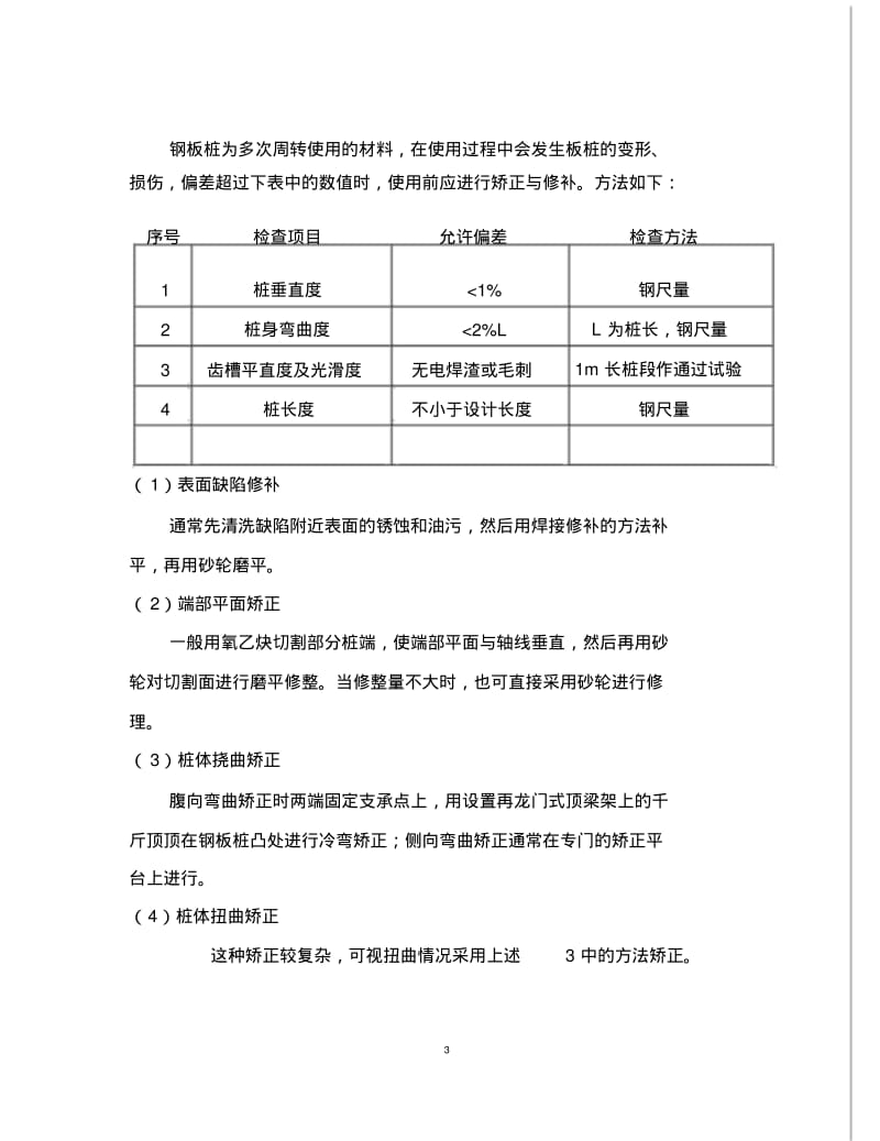 【优质文档】钢板桩施工方案.pdf_第3页