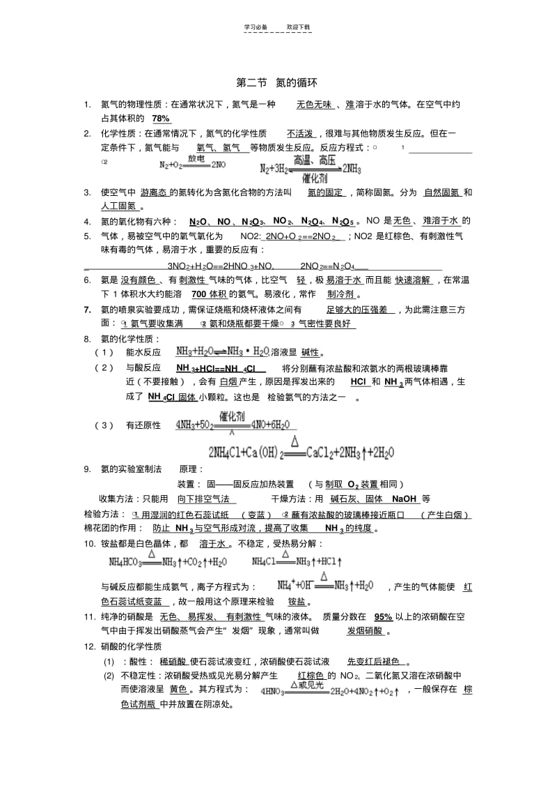 【优质文档】高中化学《第三章自然界中的元素》基础知识总结鲁科版必修.pdf_第2页