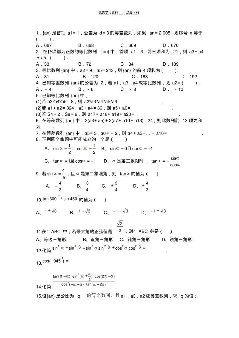 【优质文档】高中文科数学简单习题及答案.pdf_第1页