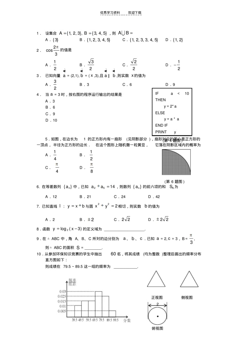 【优质文档】高中文科数学简单习题及答案.pdf_第2页