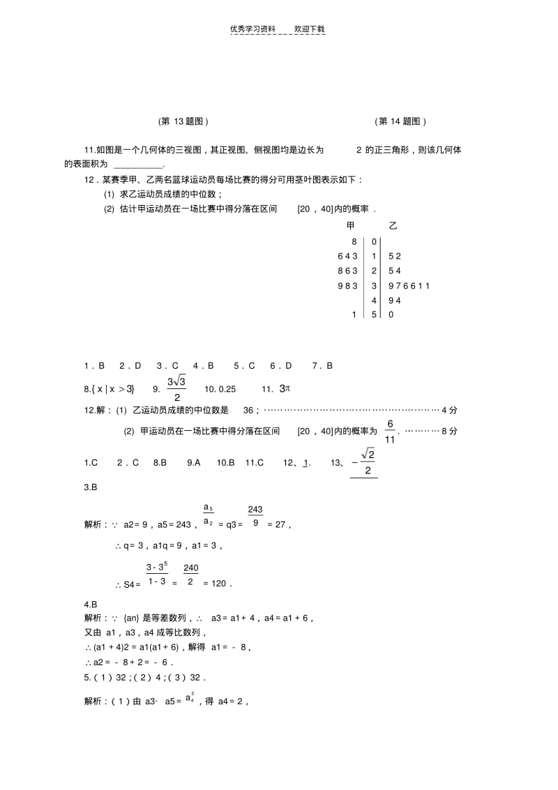 【优质文档】高中文科数学简单习题及答案.pdf_第3页