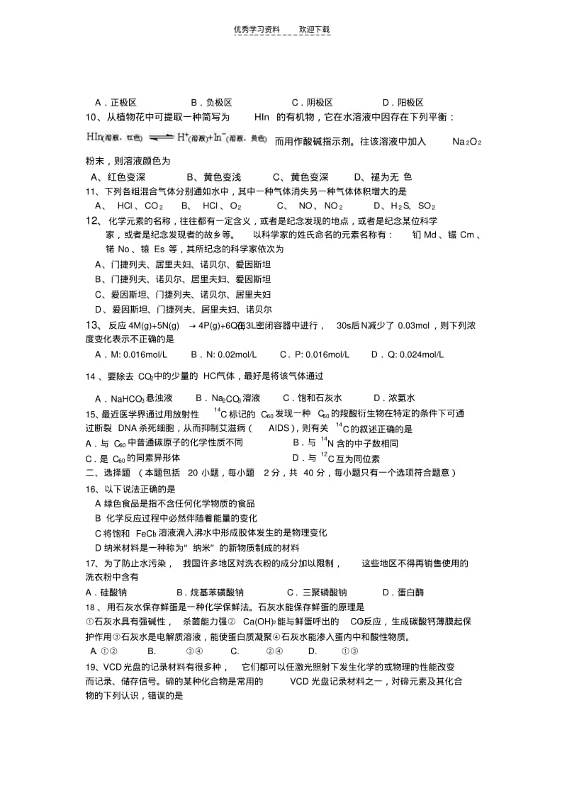 【优质文档】高二上学期化学竞赛试题.pdf_第2页