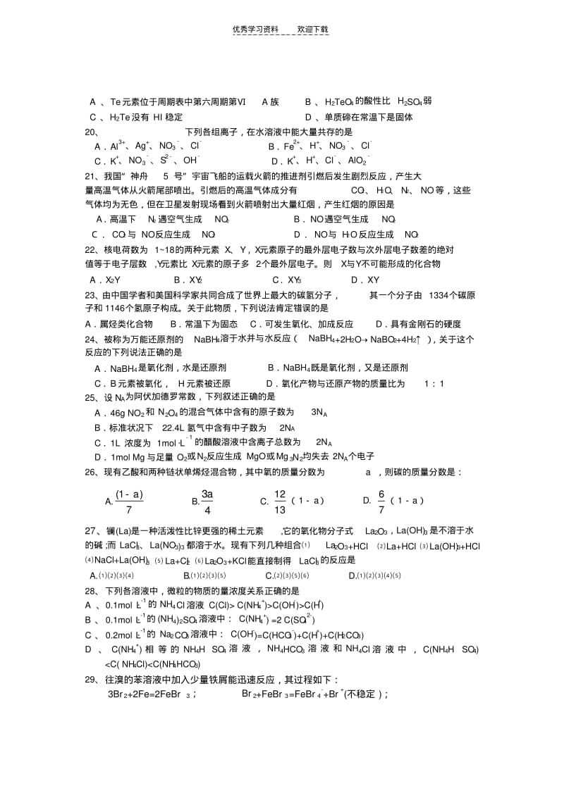 【优质文档】高二上学期化学竞赛试题.pdf_第3页