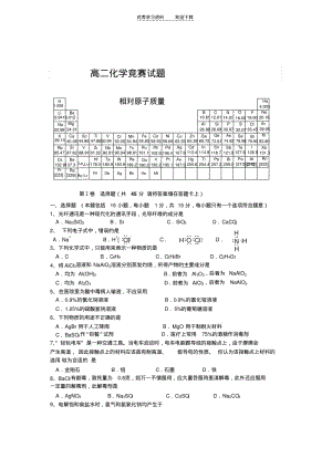 【优质文档】高二上学期化学竞赛试题.pdf