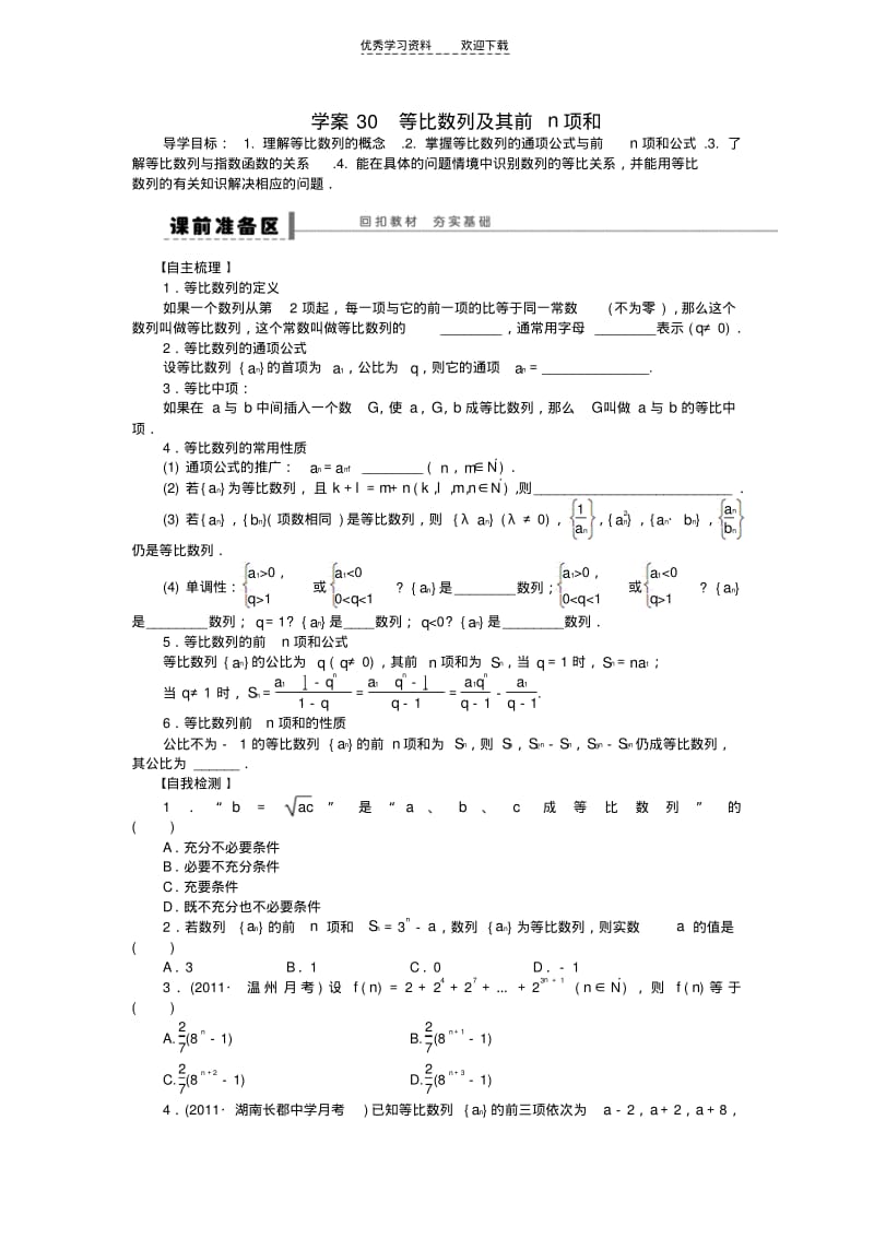 【优质文档】高三数学大一轮复习等比数列及其前n项和学案理新人教A版.pdf_第1页