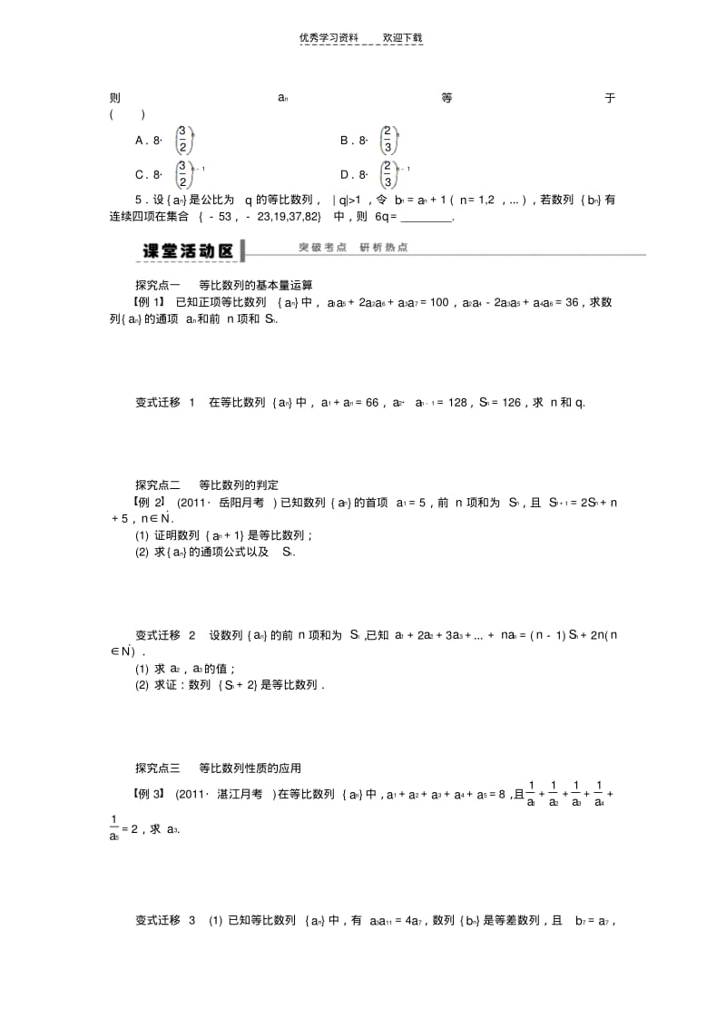 【优质文档】高三数学大一轮复习等比数列及其前n项和学案理新人教A版.pdf_第2页