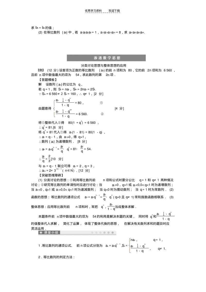 【优质文档】高三数学大一轮复习等比数列及其前n项和学案理新人教A版.pdf_第3页