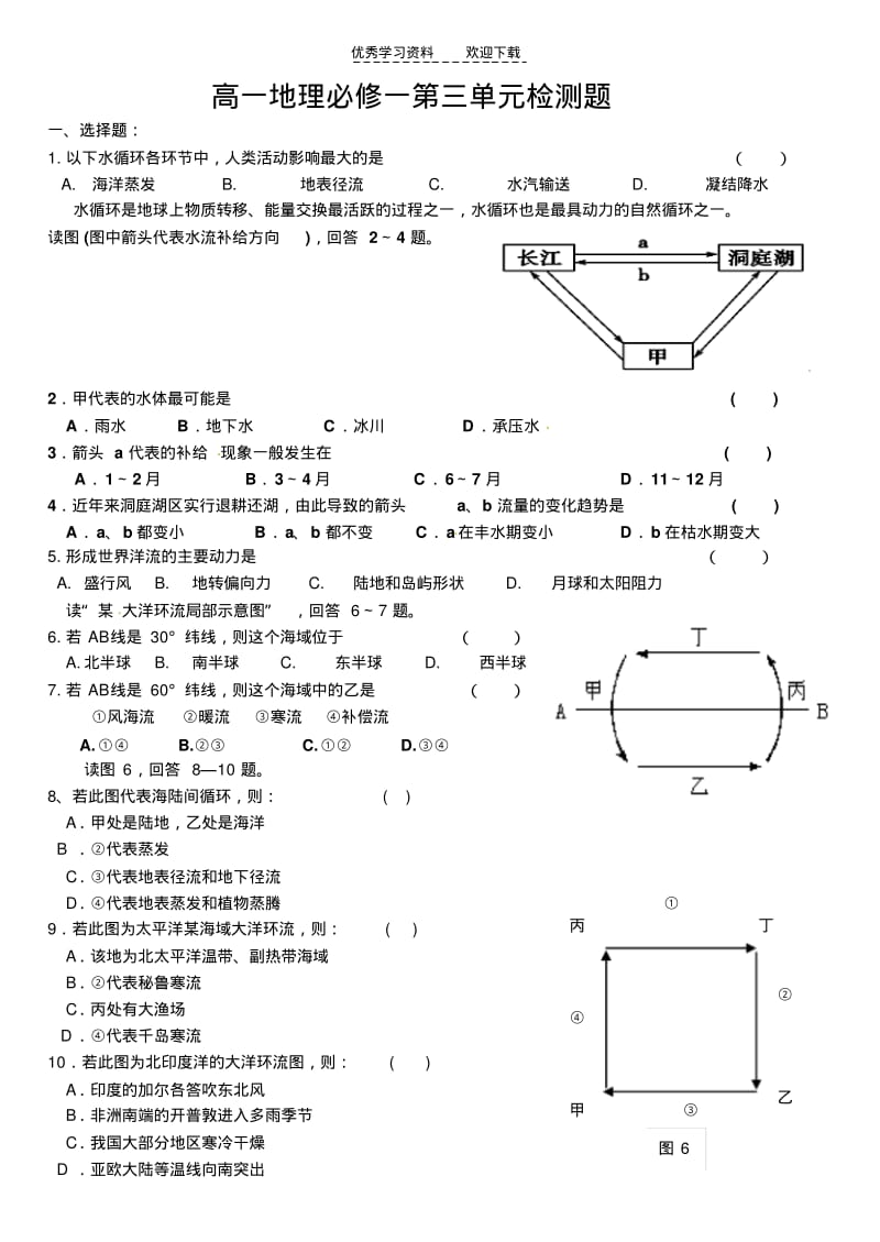 【优质文档】高一地理必修一第三单元检测题.pdf_第1页