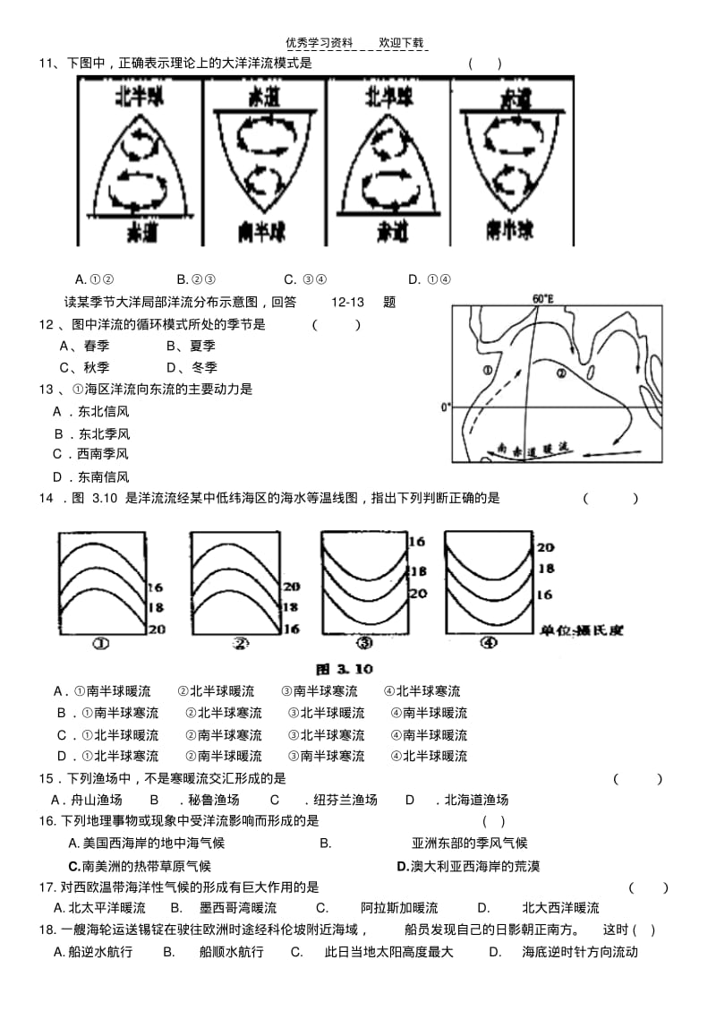 【优质文档】高一地理必修一第三单元检测题.pdf_第2页