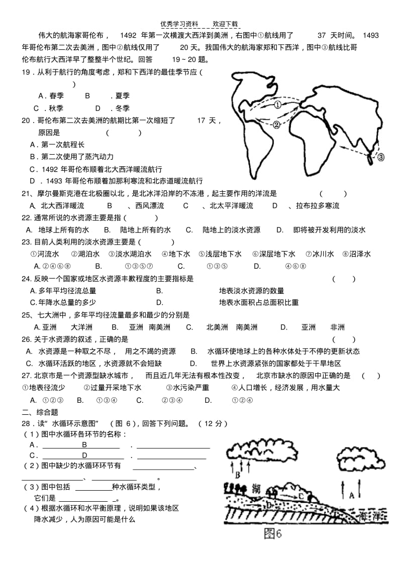 【优质文档】高一地理必修一第三单元检测题.pdf_第3页