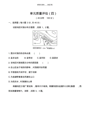 【优质文档】高一地理必修一第四单元测试题.pdf