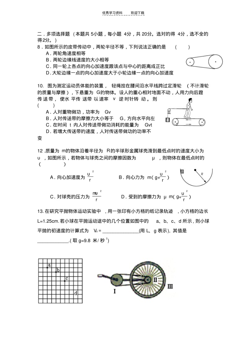 【优质文档】高中物理必修二试题..pdf_第2页