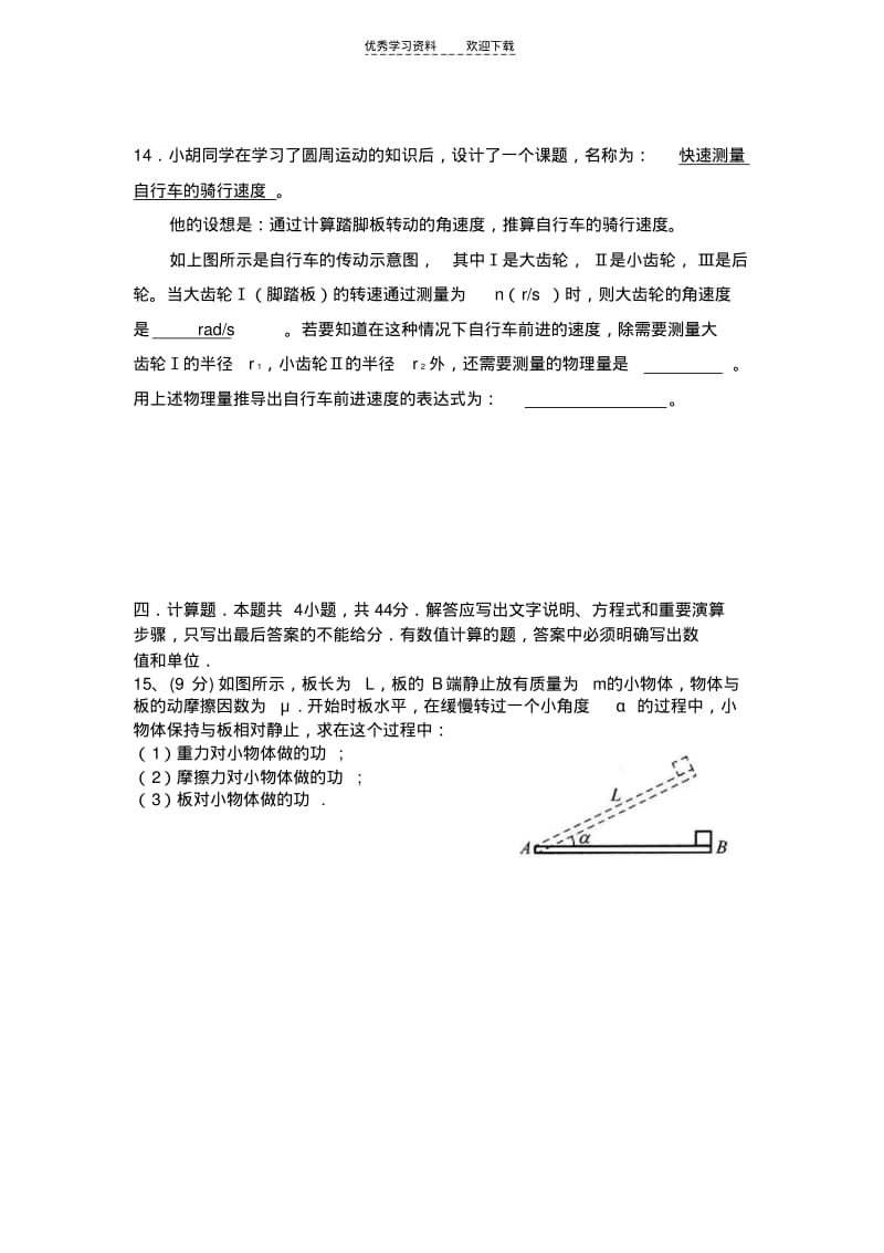 【优质文档】高中物理必修二试题..pdf_第3页