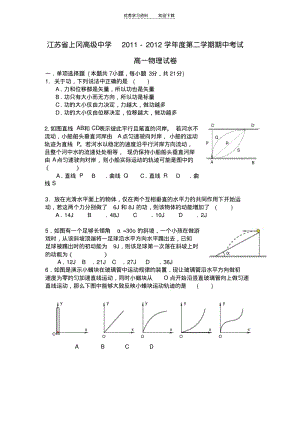 【优质文档】高中物理必修二试题..pdf