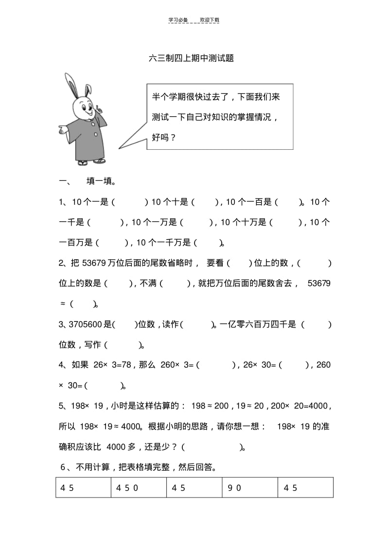 【优质文档】青岛版数学六三制四年级上册期中试卷.pdf_第1页