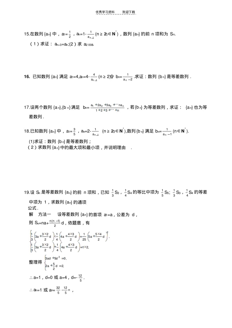 【优质文档】高一下学期数学数列能力提高题含答.pdf_第2页