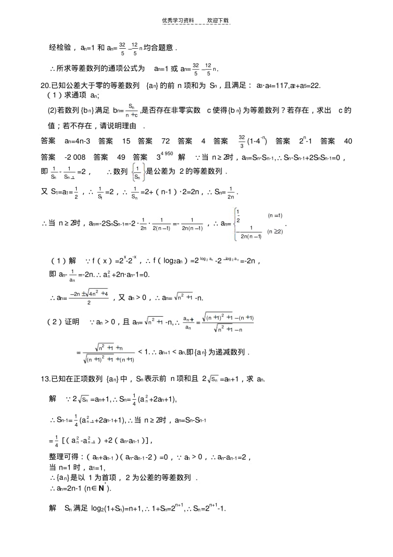 【优质文档】高一下学期数学数列能力提高题含答.pdf_第3页