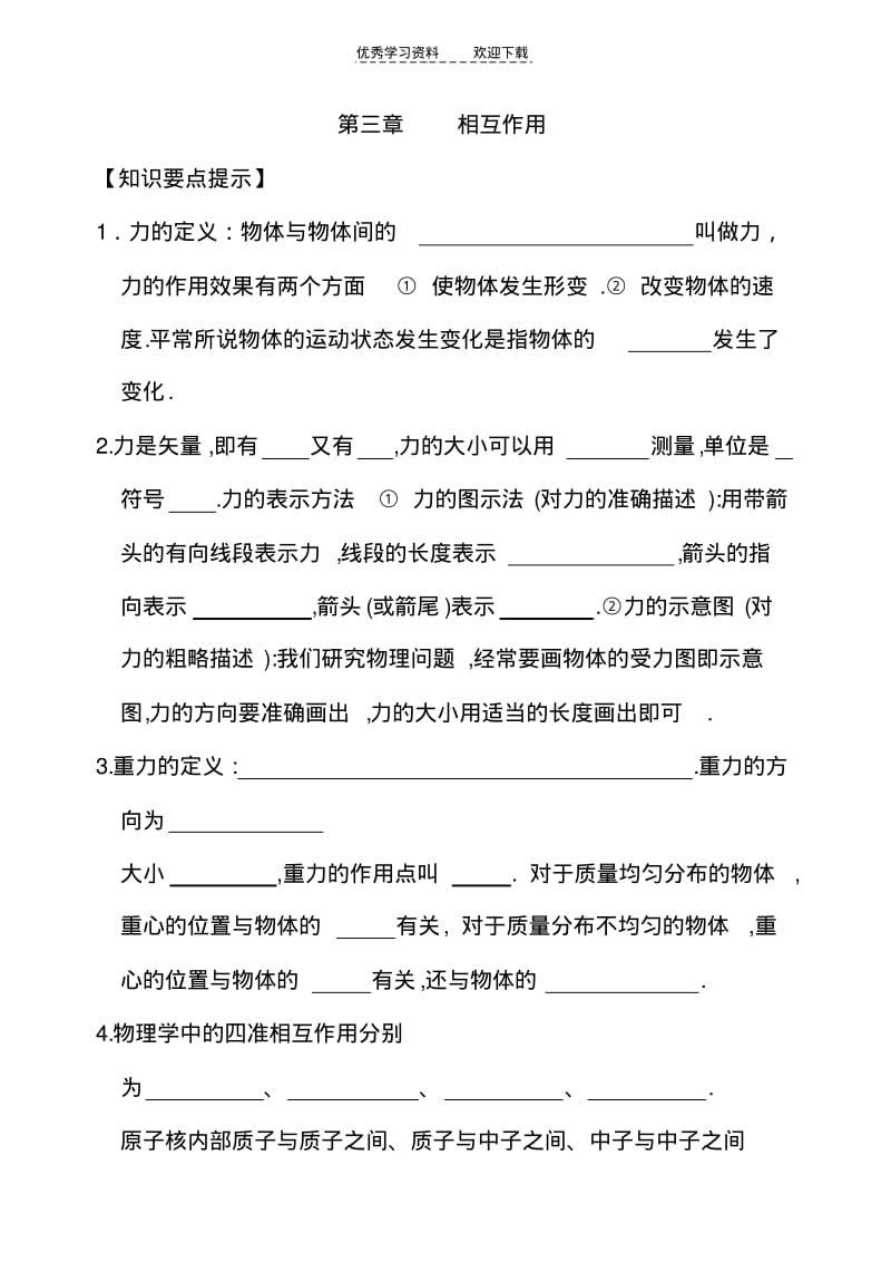 【优质文档】高一物理第三章达标练习题.pdf_第1页