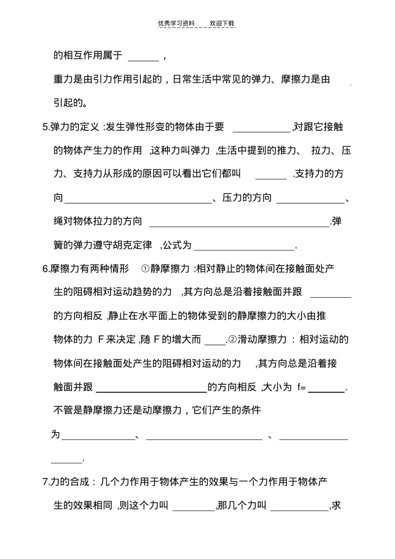 【优质文档】高一物理第三章达标练习题.pdf_第2页