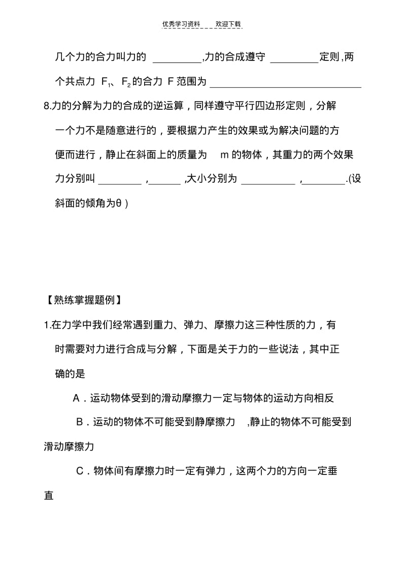 【优质文档】高一物理第三章达标练习题.pdf_第3页