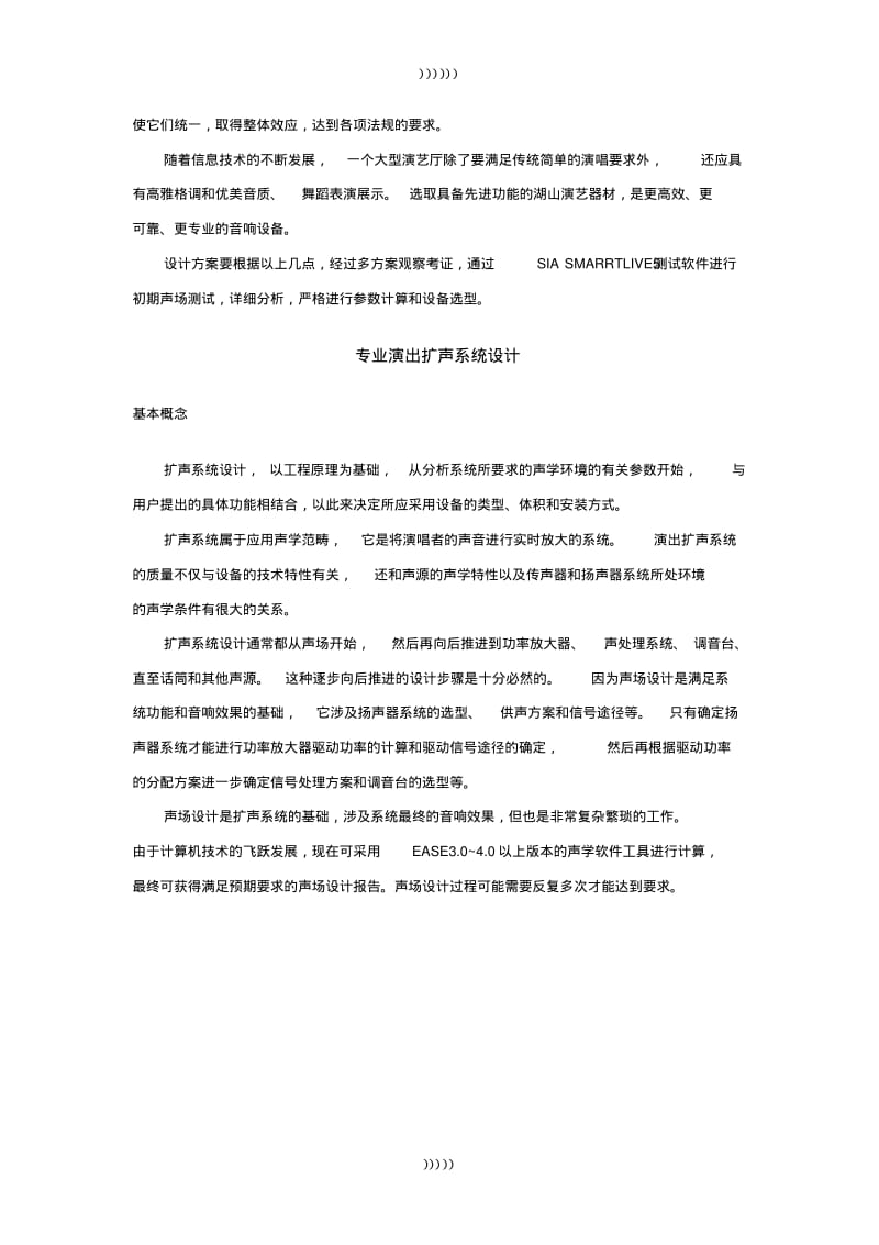 【优质文档】音频系统设计方案.pdf_第2页