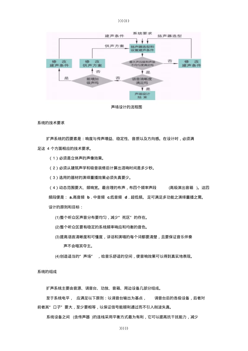 【优质文档】音频系统设计方案.pdf_第3页