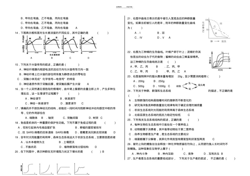 【优质文档】高中生物必修三期末考试题(很好).pdf_第2页