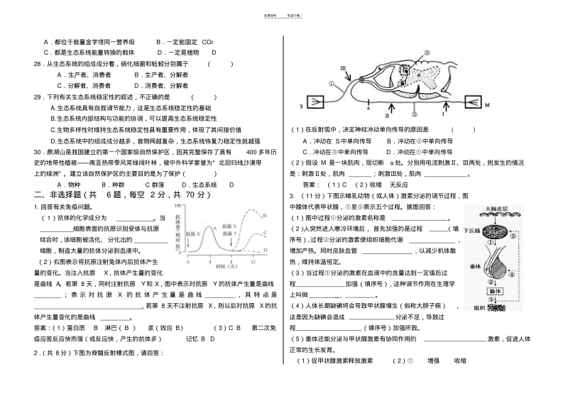 【优质文档】高中生物必修三期末考试题(很好).pdf_第3页