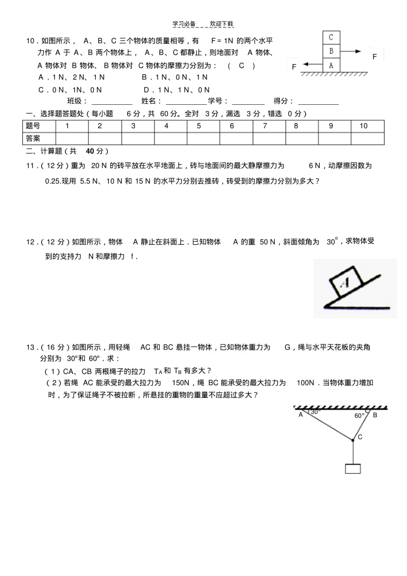 【优质文档】高一物理--相互作用测验.pdf_第2页