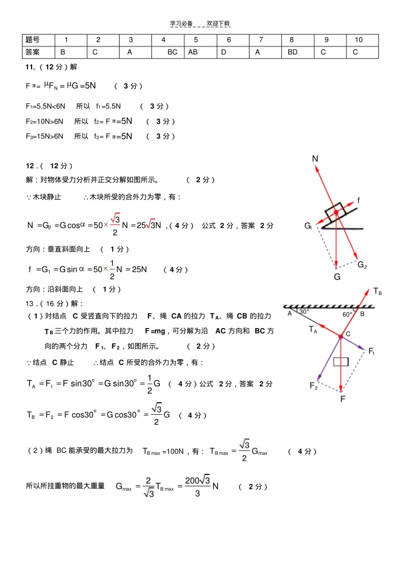 【优质文档】高一物理--相互作用测验.pdf_第3页