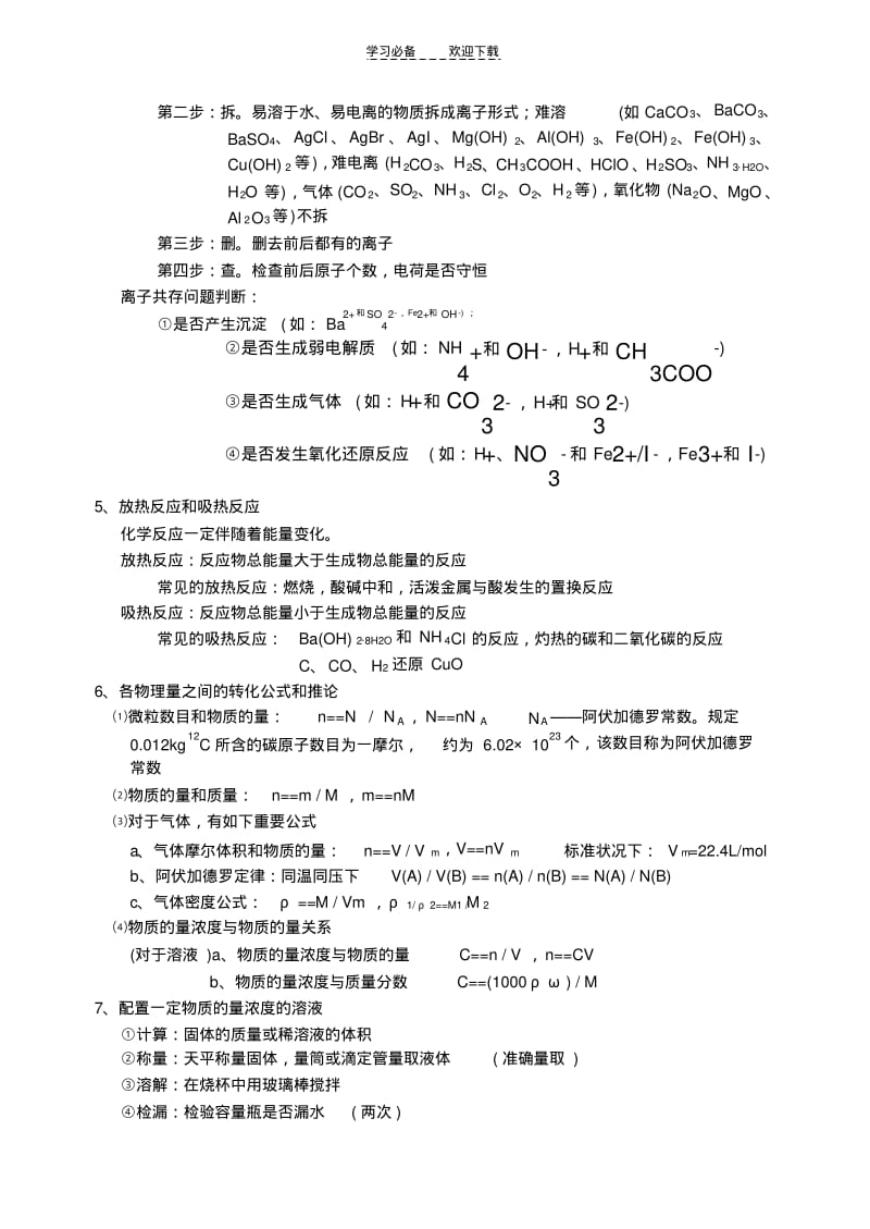 【优质文档】高中化学会考复习..pdf_第2页