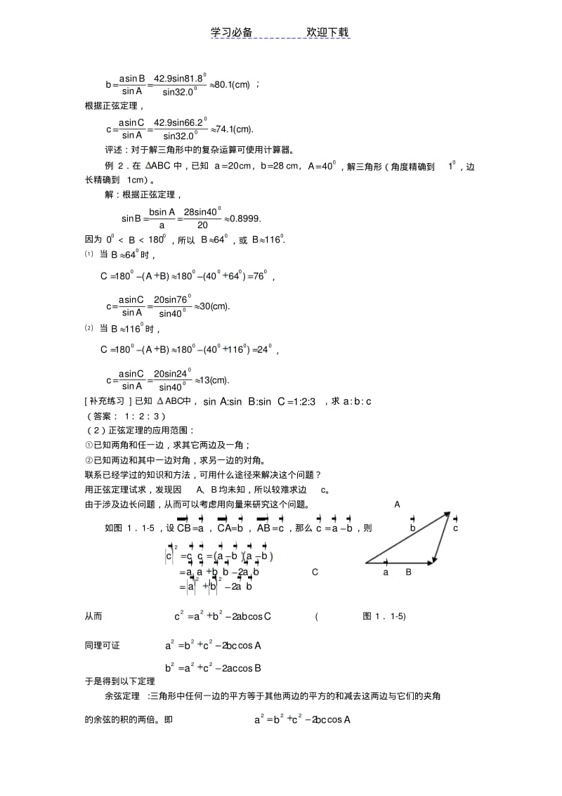 【优质文档】高中数学必修五全套教案.pdf_第2页