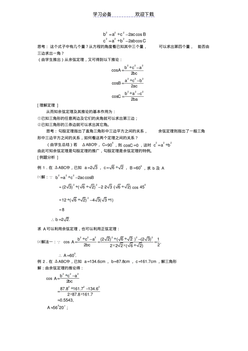 【优质文档】高中数学必修五全套教案.pdf_第3页