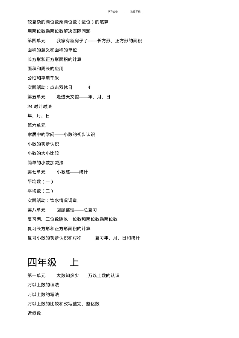 【优质文档】青岛版小学数学目录.pdf_第3页