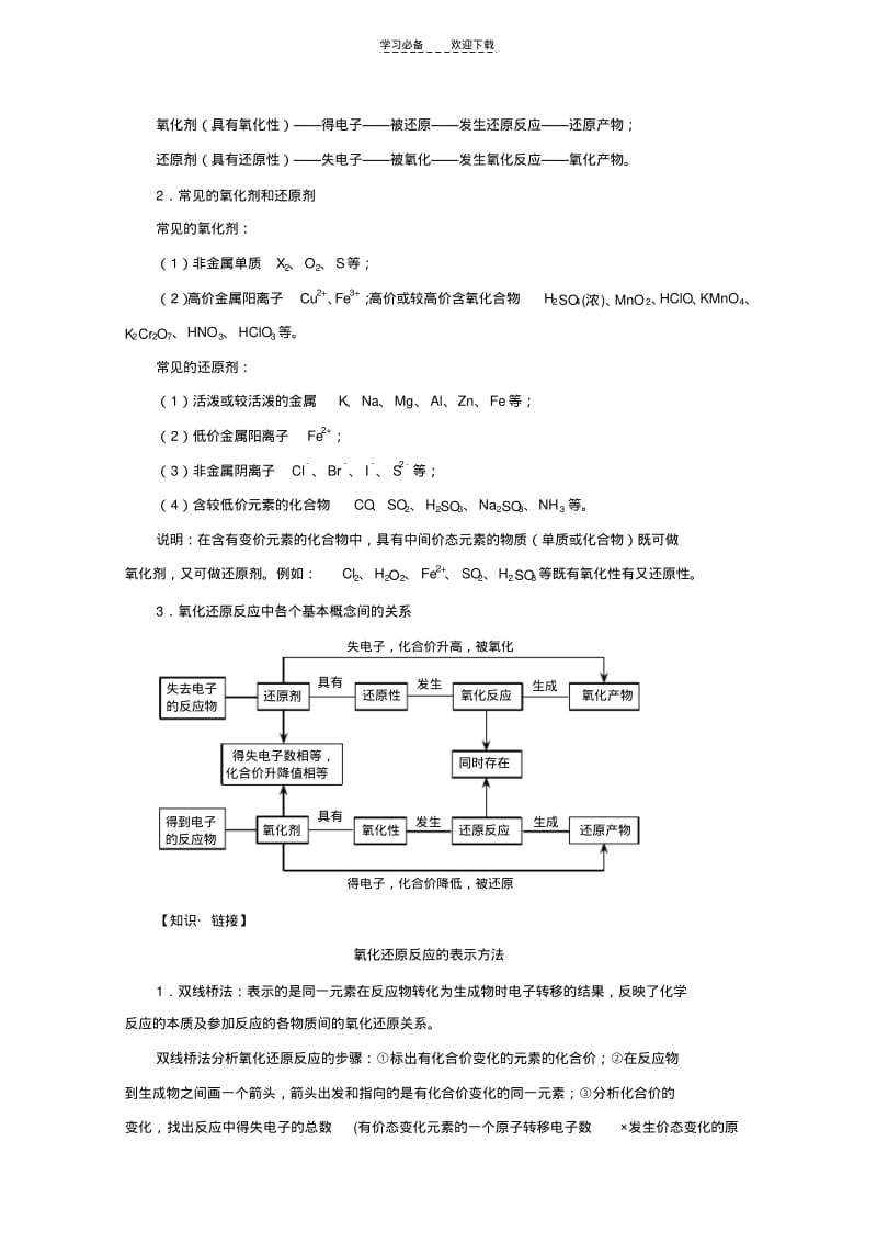 【优质文档】高中化学氧化剂和还原剂.pdf_第3页