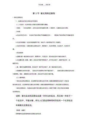 【优质文档】高中化学氧化剂和还原剂.pdf