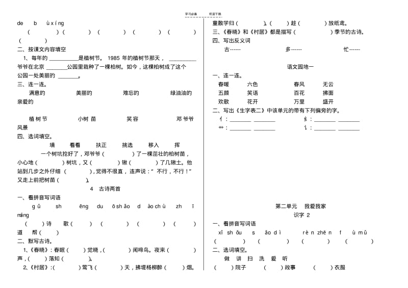 【优质文档】一年级下册语文练习题(每课小练).pdf_第2页