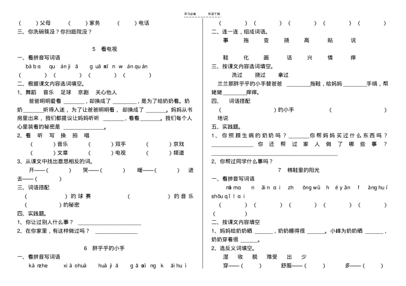 【优质文档】一年级下册语文练习题(每课小练).pdf_第3页