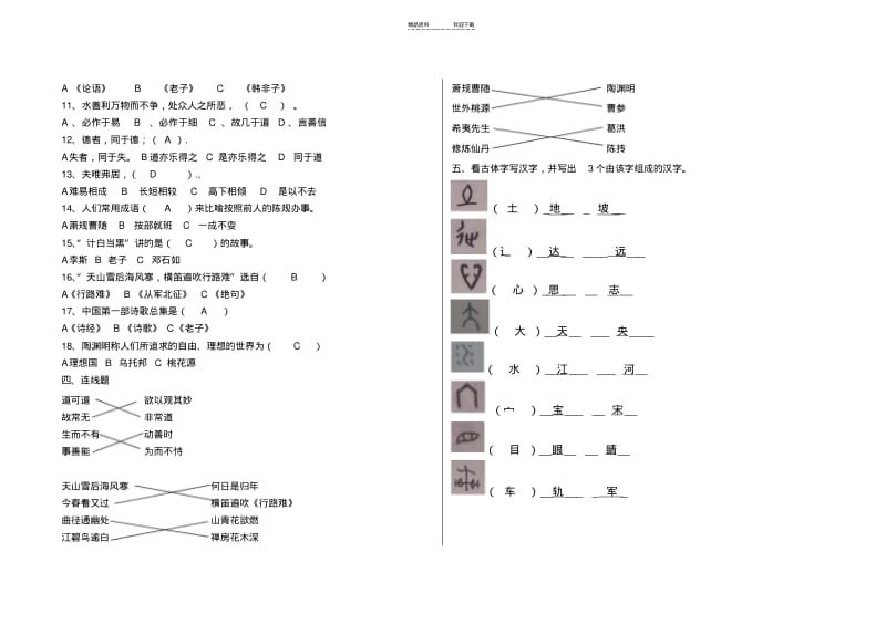 【优质文档】五年级国学试题-答案正式版.pdf_第2页